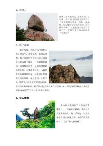 黄峭山简介, 了解这个自然奇观的魅力