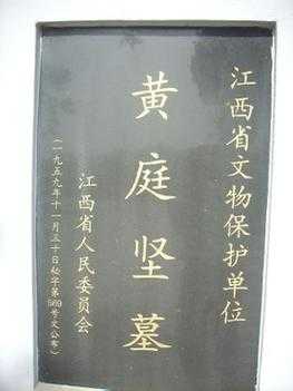 黄庭坚墓的历史意义,如何影响后世文人?