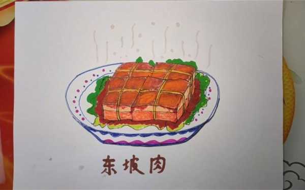 东坡肉简笔画(几步就能搞定)