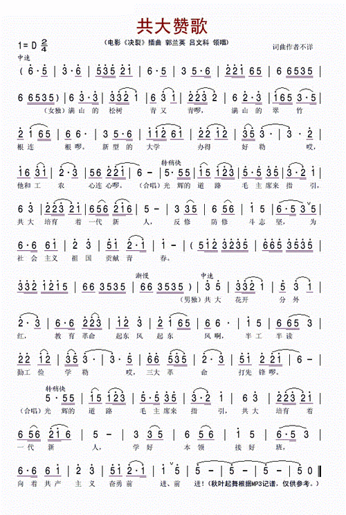 共大赞歌(你还能哼唱共大赞歌吗)