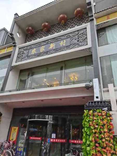 农家新村(出行有多方便呢)