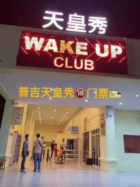 普吉岛天皇秀(天皇秀是唯一选择吗)