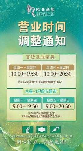 欧亚卖场几点开门(几点开门才能赶上开门营业)