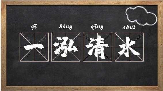 濯水怎么读(是zhuó shuǐ吗)