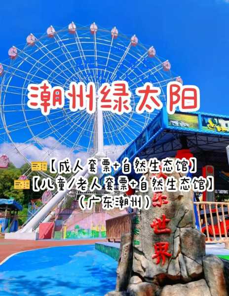 绿太阳生态旅游度假区(带孩子去探索吧)