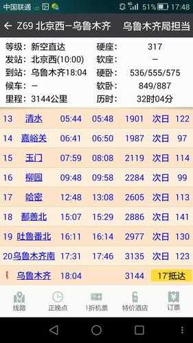 z69次列车途经站点时刻表_详细查询及最新信息