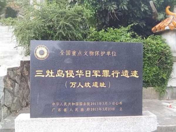 三灶岛万人坟_揭秘背后的历史与传说