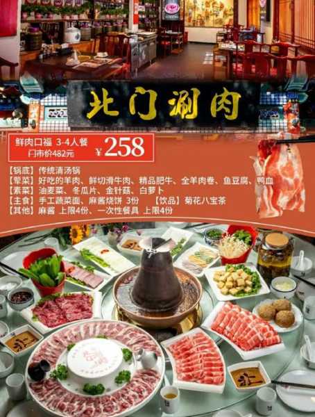 北门涮肉_哪里的涮肉最好吃?