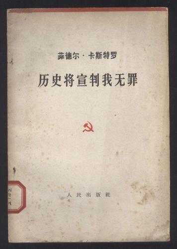 历史将宣判我无罪_你准备好迎接真相了吗？