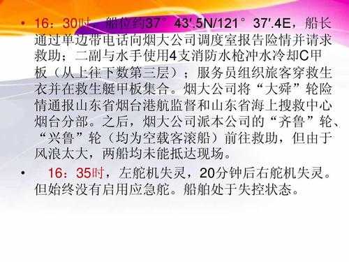 大舜号海难_事故原因及影响解析