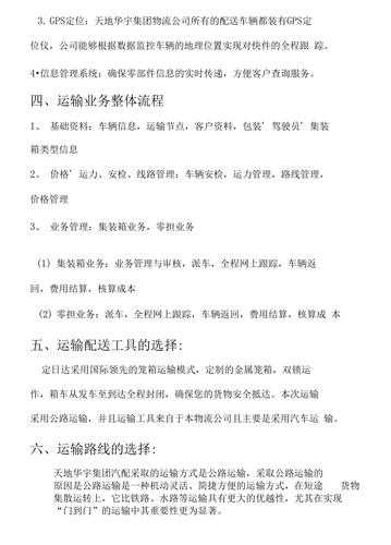 大货栈_如何选择最优物流方案?
