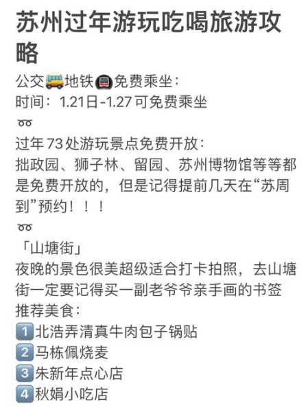 山塘街几点关门_游玩时需注意的时间安排