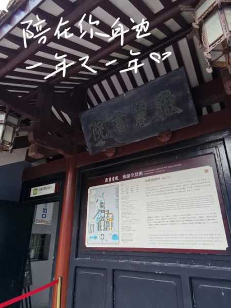 岳麓书院几点关门_参观前必看时间安排