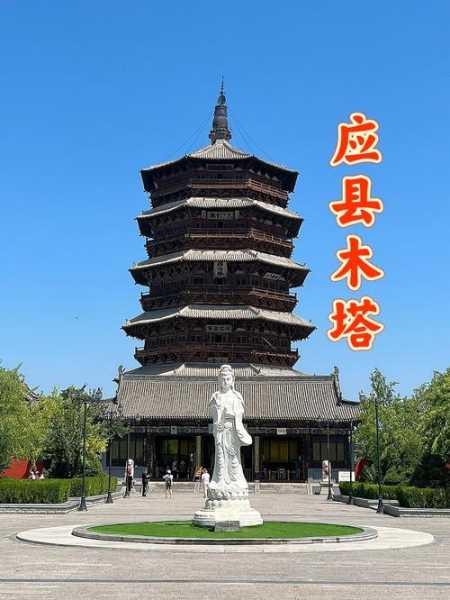 应县木塔开放时间_最佳参观时机与注意事项
