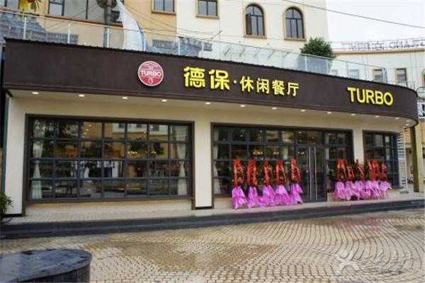 德保休闲餐厅_探索独特美食与氛围