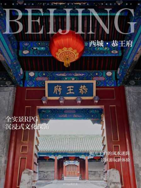 恭王府灵异事件_究竟隐藏了哪些不为人知的秘密?