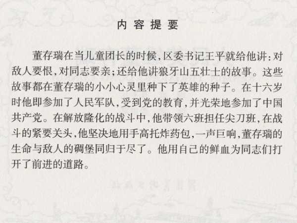 抗战之血色战旗_揭示抗战背后的英雄故事