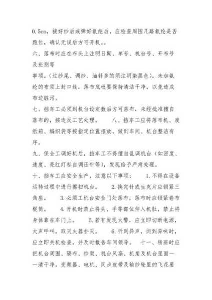 挡车工是做什么的_工作职责与职业发展解析