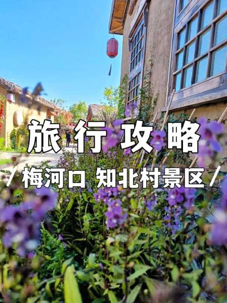 梅河口旅游攻略_最佳景点与旅行建议
