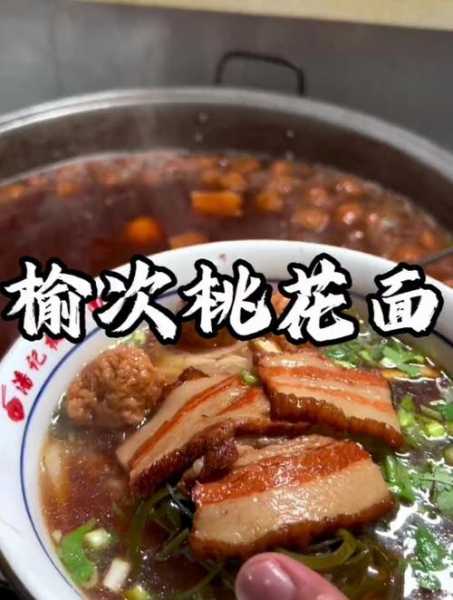 榆次桃花面_独特风味的传统美食