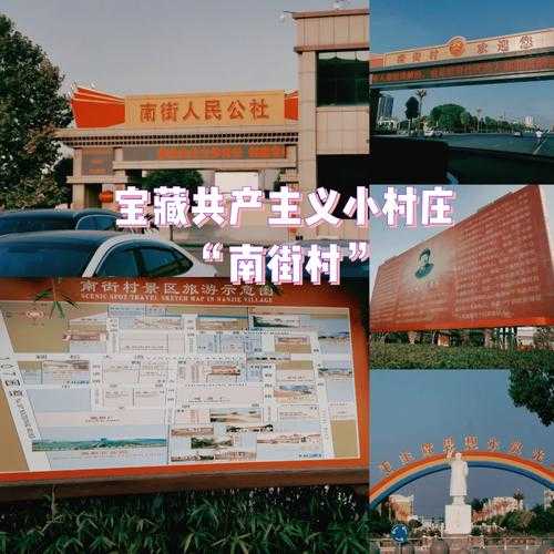 河南南街村简介_这个村庄有什么独特之处?