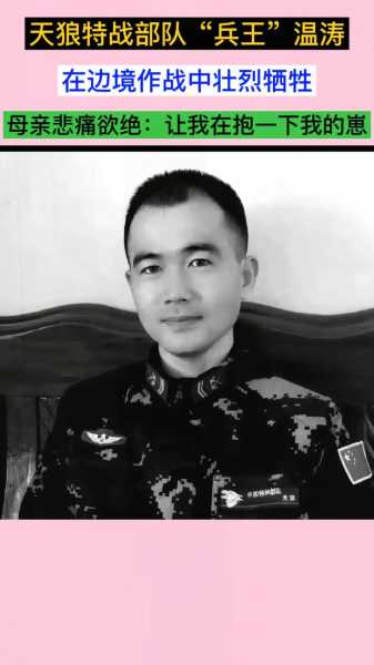 温涛烈士_他的英雄事迹值得铭记