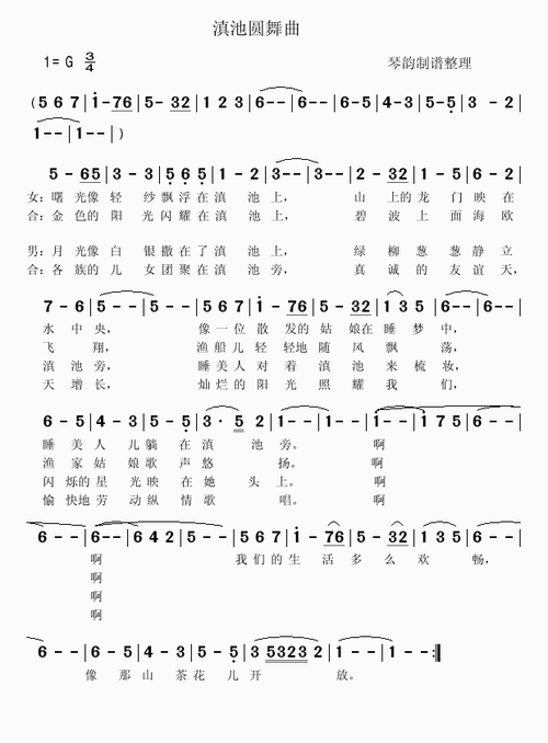 滇池圆舞曲_探秘这首经典音乐背后的故事