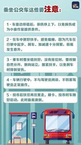 苏晴公交车_乘车攻略与注意事项