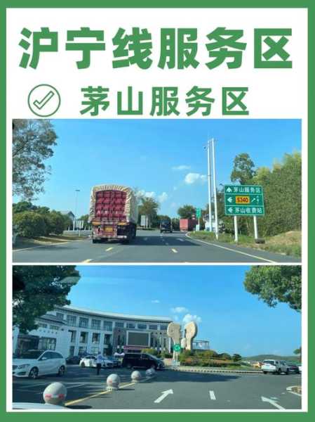 茅山服务区_休息、加油的理想选择