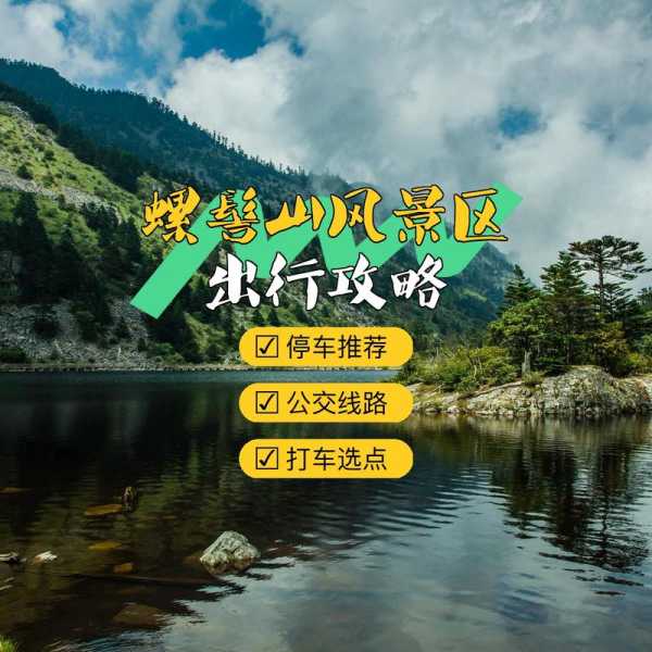 螺髻山旅游攻略_最佳游玩时间与路线推荐