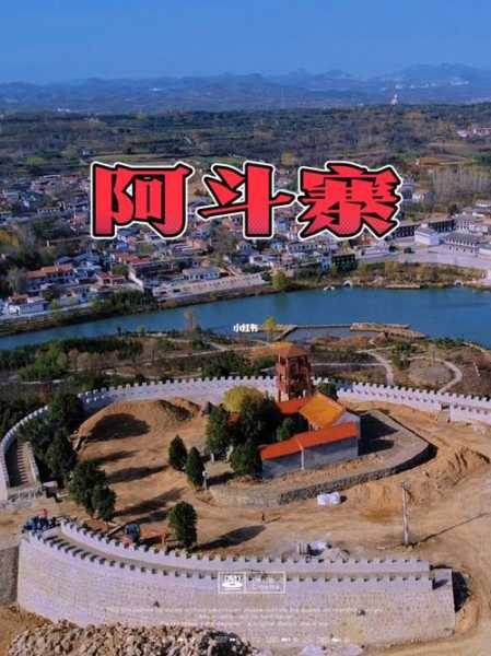 阿斗寨_探秘这座神秘古寨的魅力