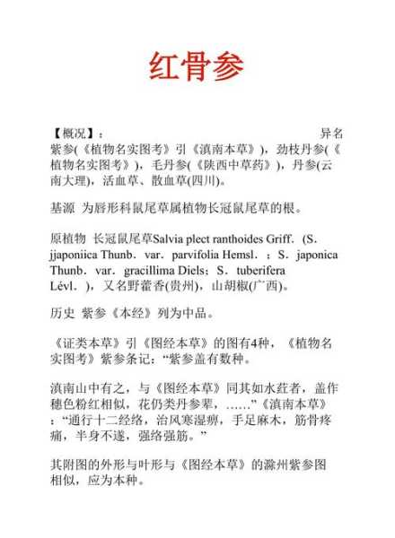 骨头参_如何正确食用与养生功效?