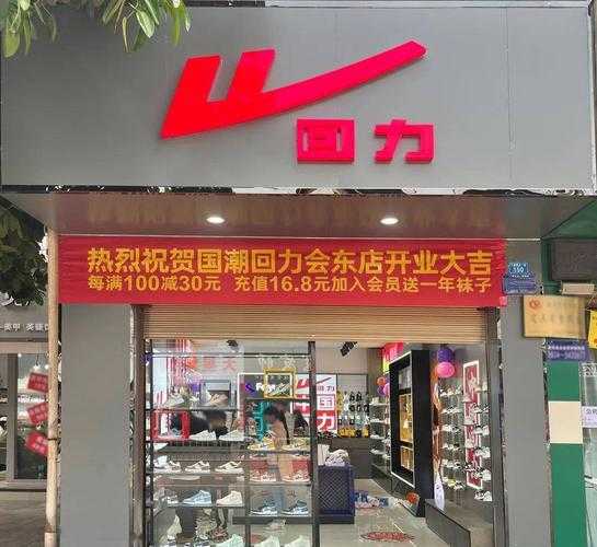 上海回力鞋专卖店_寻找你的经典时尚之选