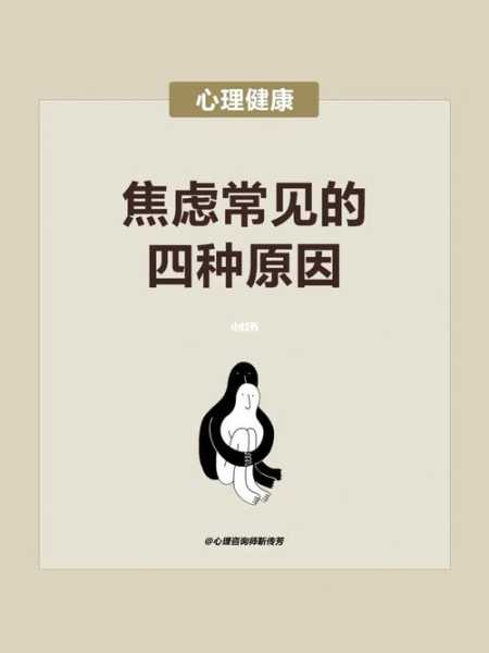 不安小姐_揭示内心焦虑的真实原因