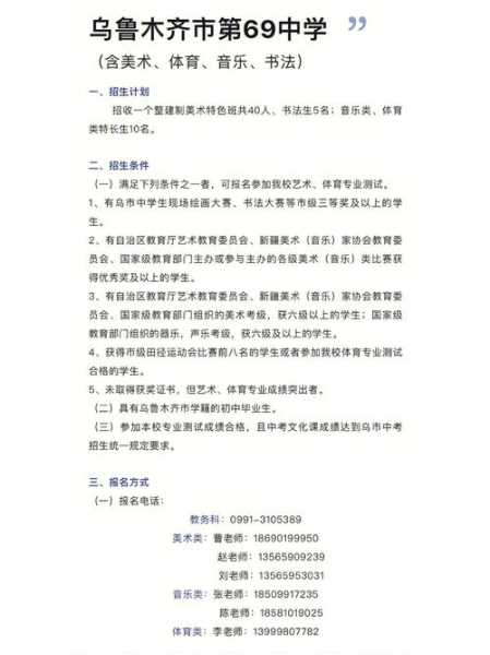 乌鲁木齐68中_学校特色与招生信息揭秘