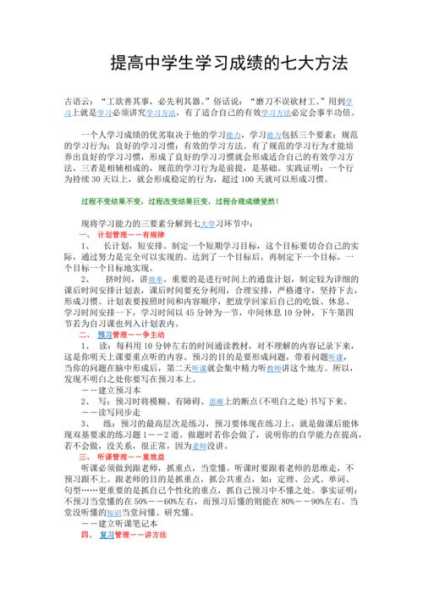 天儒中学_如何提升学术成绩和综合素质