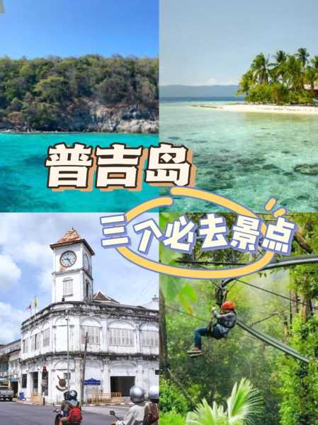 布吉岛什么意思_探索这个泰国度假胜地的魅力