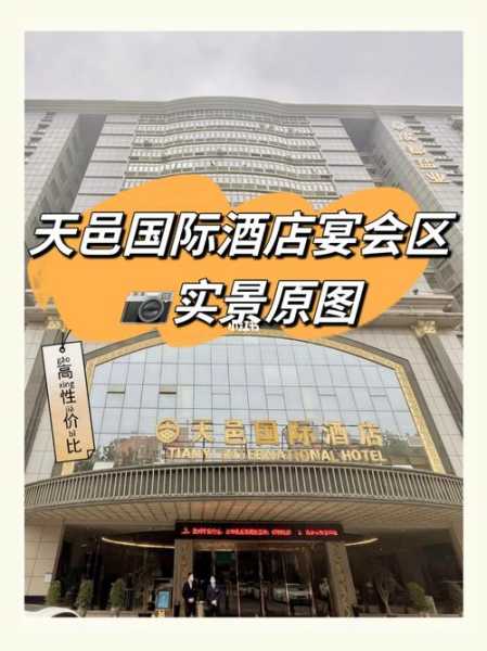 成都天邑国际酒店_体验奢华与舒适之旅