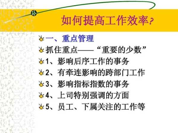 才真旺姆_如何帮助你提高工作效率？