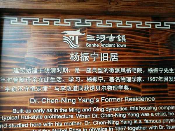 杨振宁故居_探索这位科学家的成长足迹