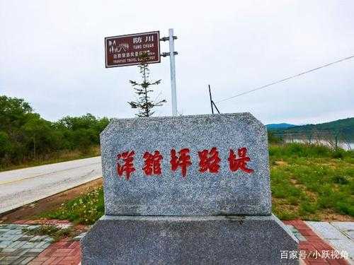 洋馆坪大堤_探秘这片自然风光的魅力