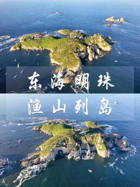 渔岛在哪里_知名旅游景点介绍