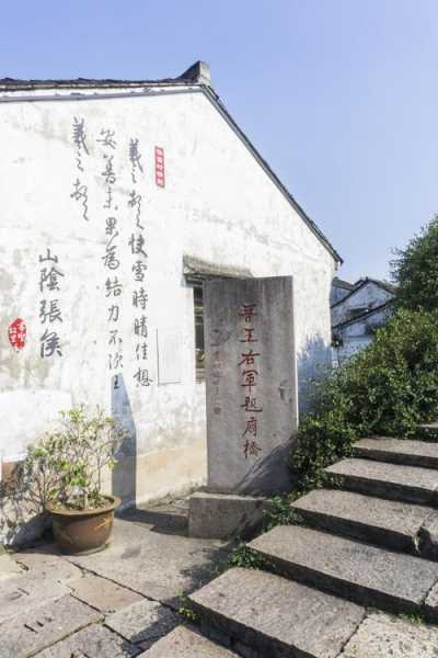 王羲之故居在哪里_探寻中国书法圣地的魅力