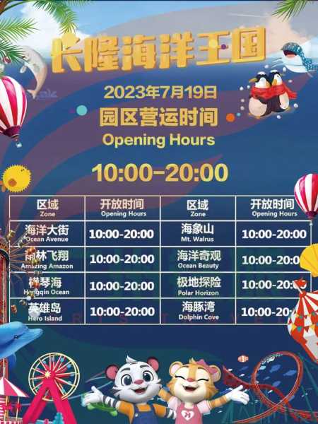 珠海长隆几点开门_了解园区开放时间以及注意事项