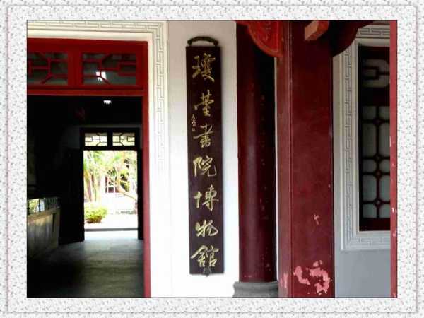 琼湖书院_探索其历史与文化魅力