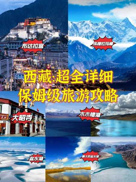 相约西藏_探索神秘的高原之旅