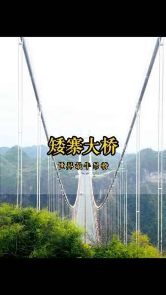 矮寨大桥在哪里_揭开其神秘面纱