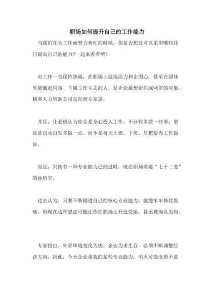 章东新_如何在职场中实现自我提升