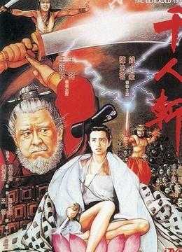 经典千人斩经典_为何成为传奇之作?