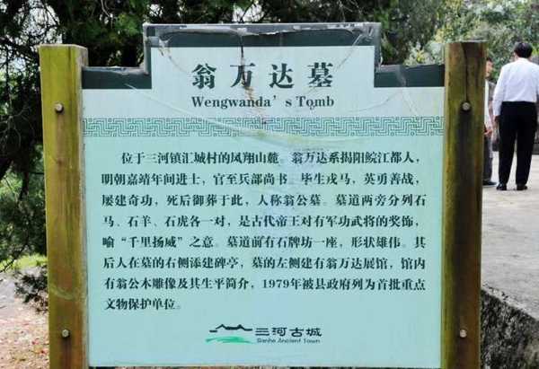 翁万达墓_历史意义与探访指南